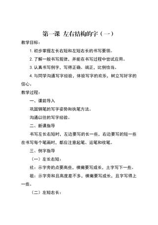 四年级下册写字教案