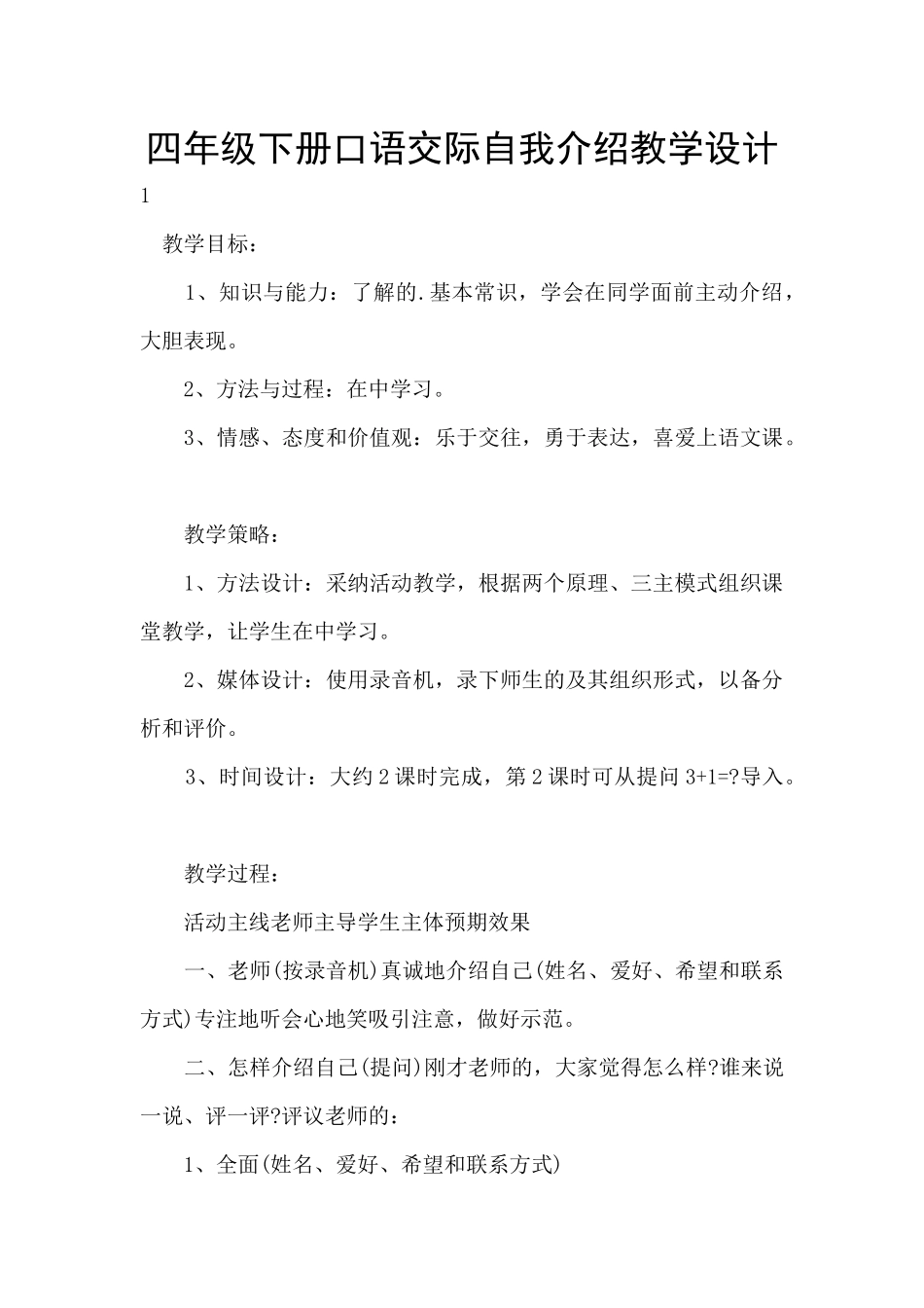 四年级下册口语交际自我介绍教学设计_第1页