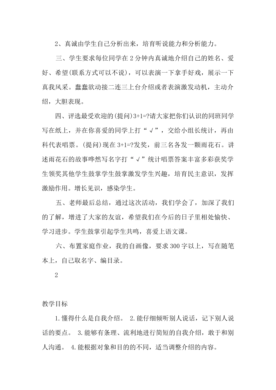 四年级下册口语交际自我介绍教学设计_第2页