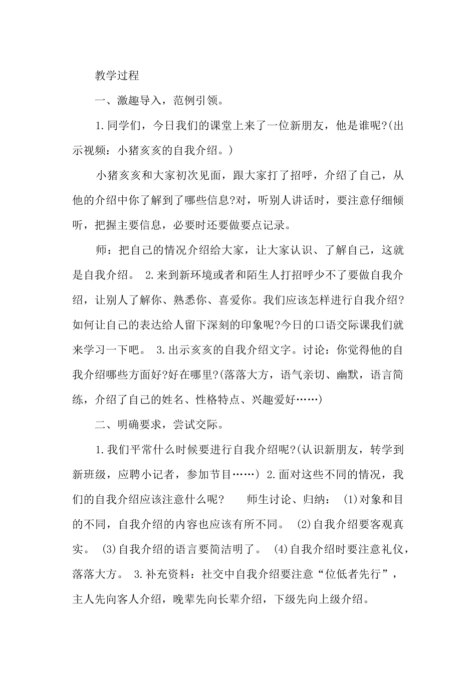 四年级下册口语交际自我介绍教学设计_第3页