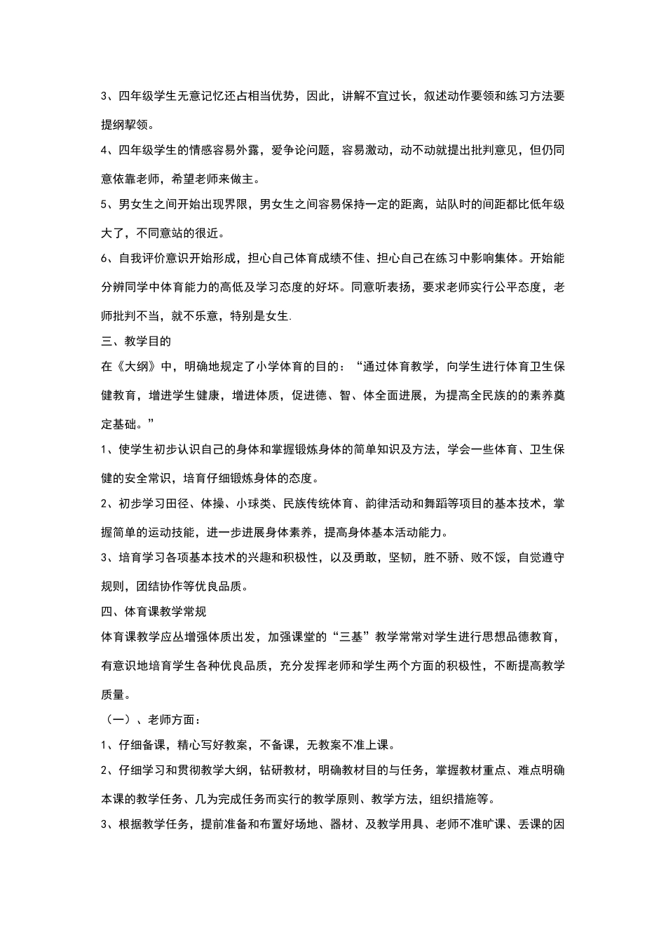 四年级下册体育与健康教学计划_第2页