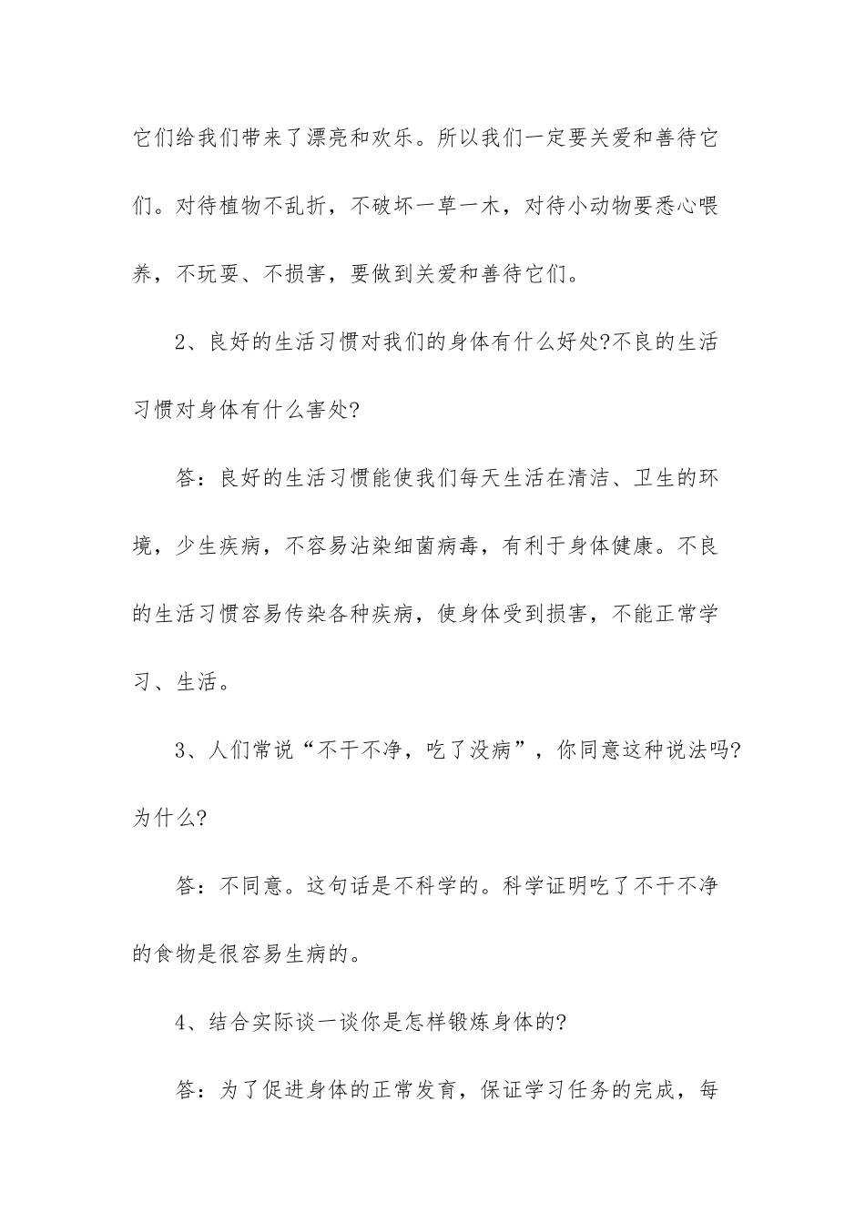 四年级下册品德与社会复习资料_第3页