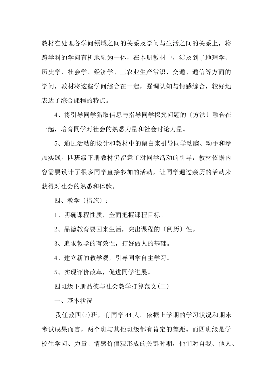 四年级下册品德与社会教学计划_第3页