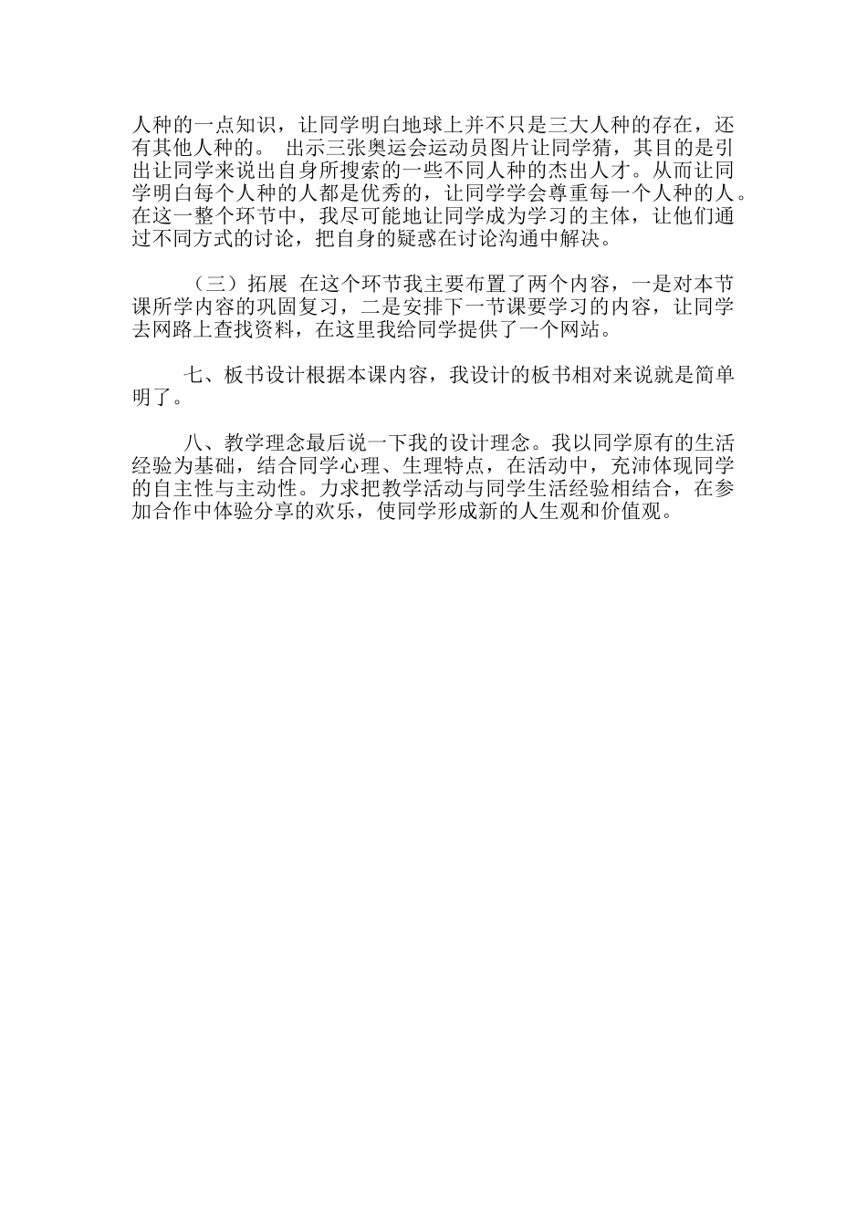 四年级下册品德与社会《世界之窗》说课设计_第2页