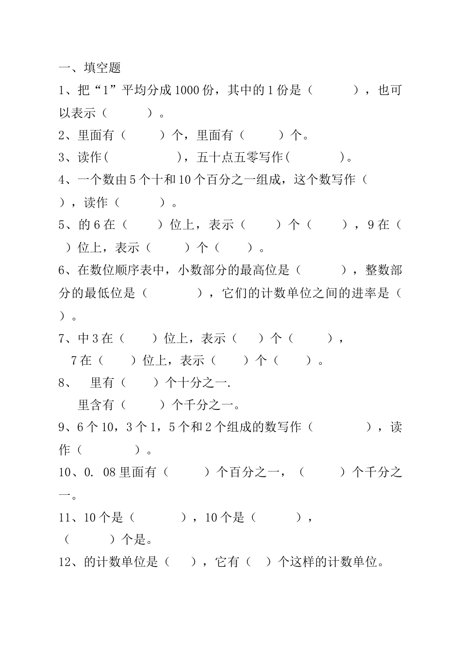 四年级下册小数综合练习题_第1页