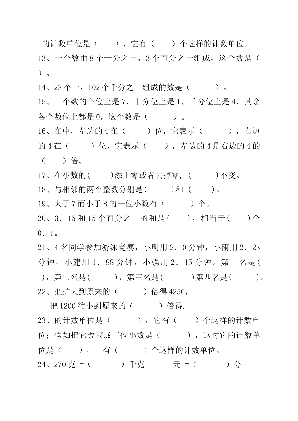 四年级下册小数综合练习题_第2页