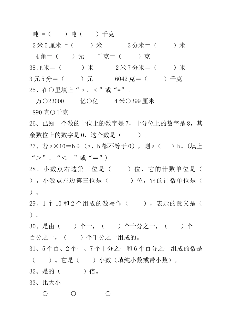 四年级下册小数综合练习题_第3页