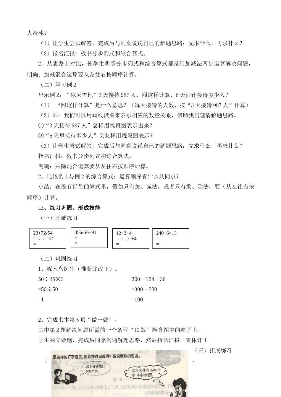 四年级下册数学全册教学设计_第2页