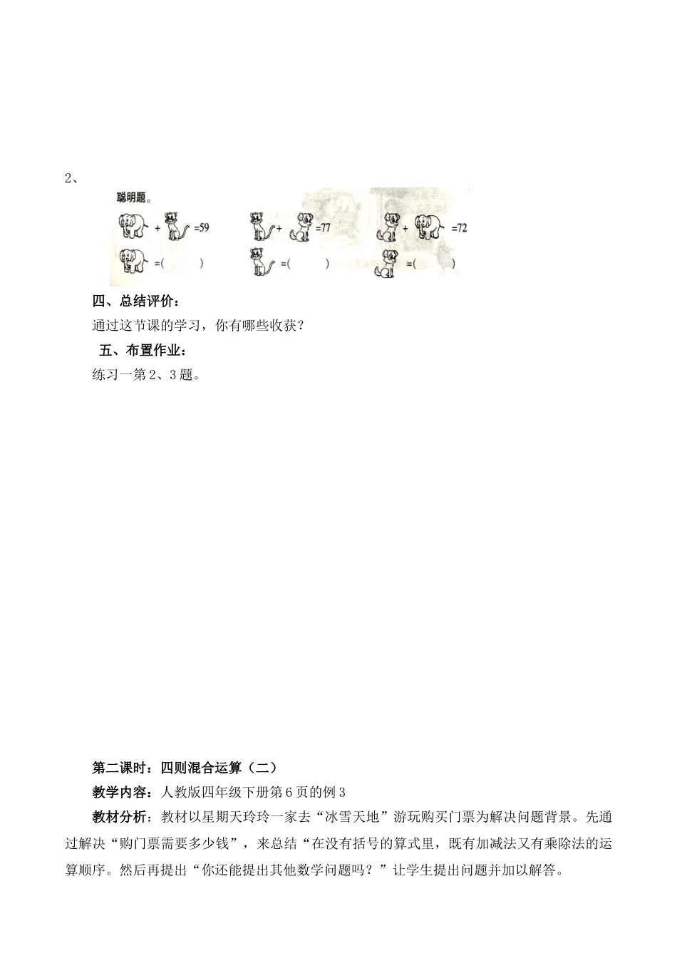 四年级下册数学全册教学设计_第3页