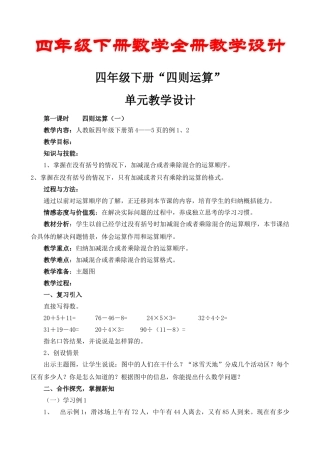 四年级下册数学全册教学设计