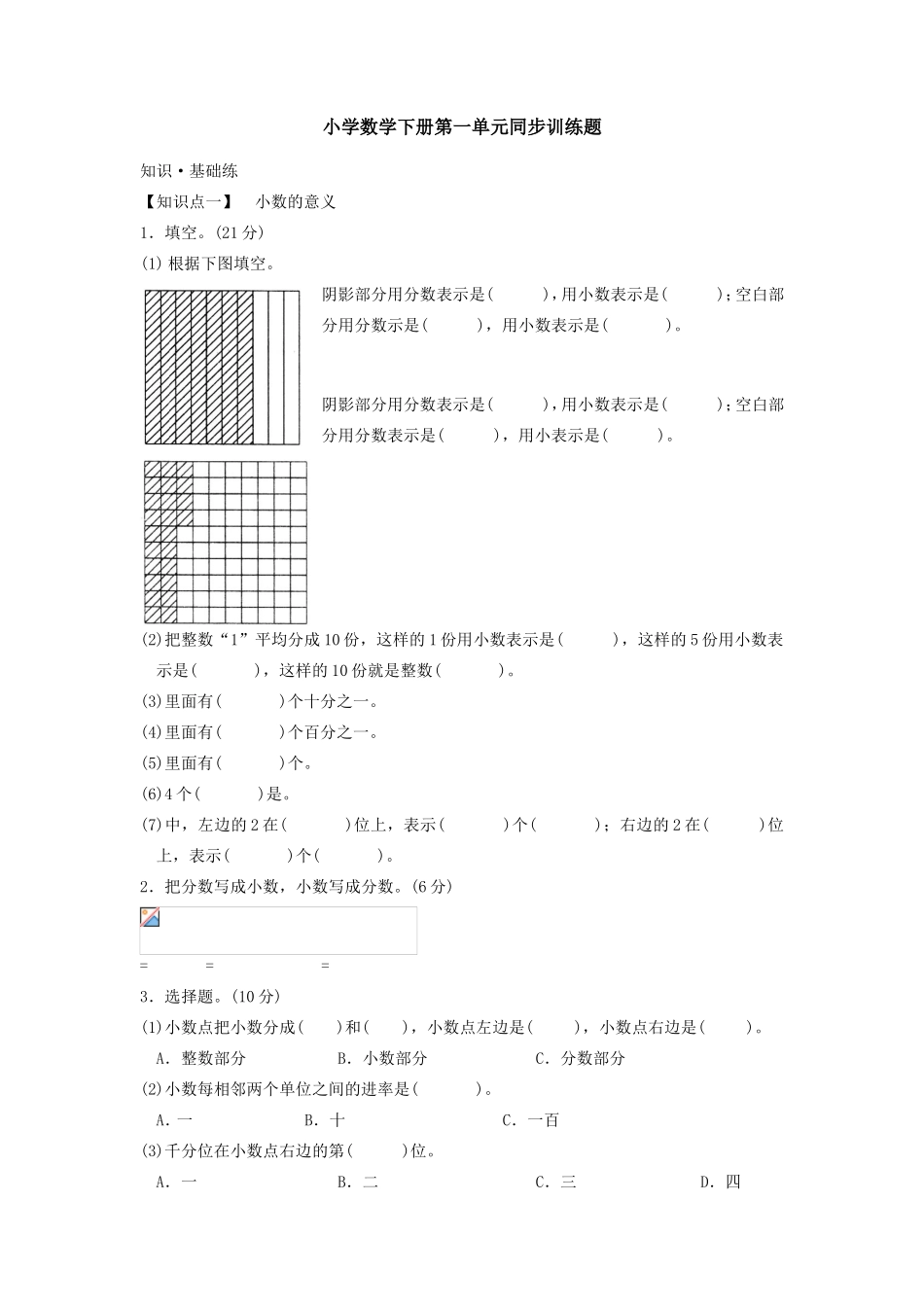 四年级下册数学小数的意义同步练习题_第1页