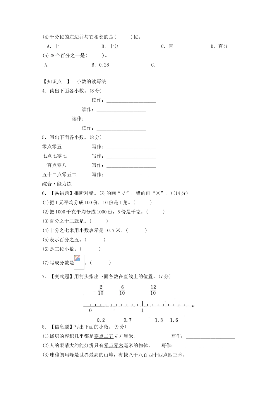 四年级下册数学小数的意义同步练习题_第2页