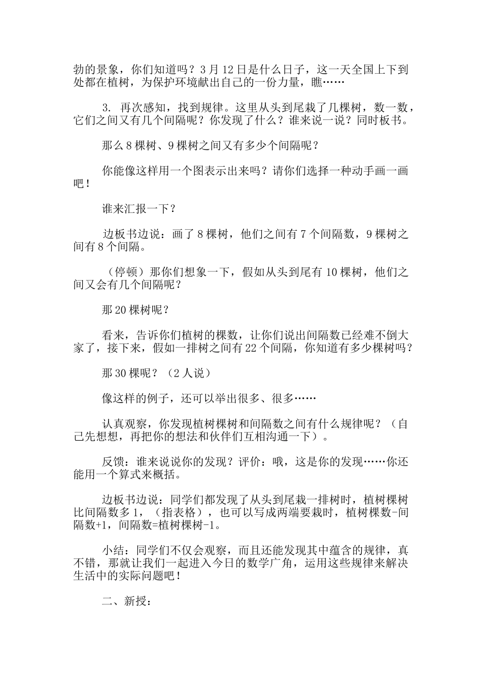 四年级下册数学广角课堂实录_第2页