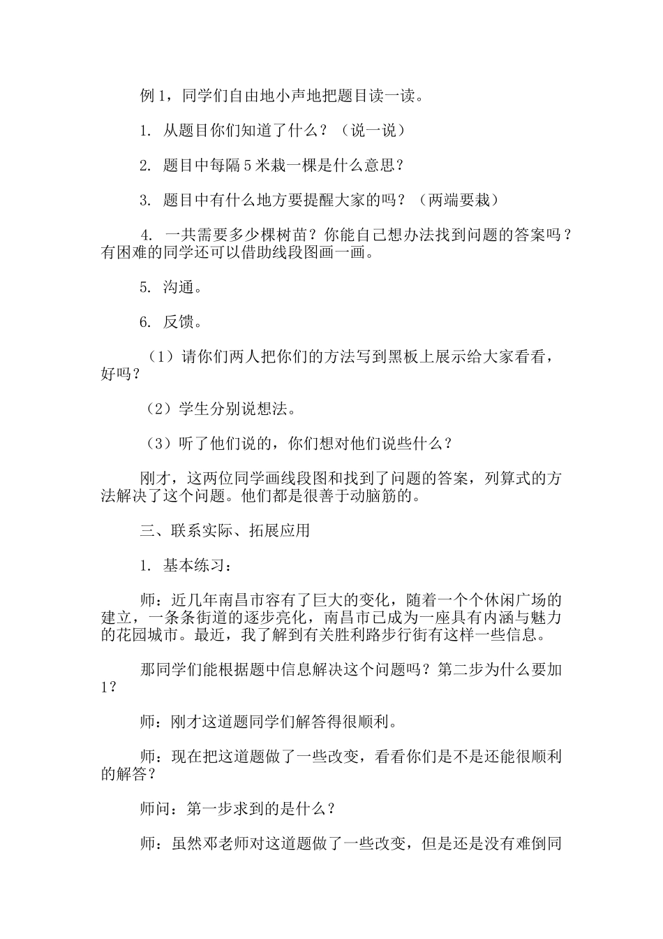 四年级下册数学广角课堂实录_第3页