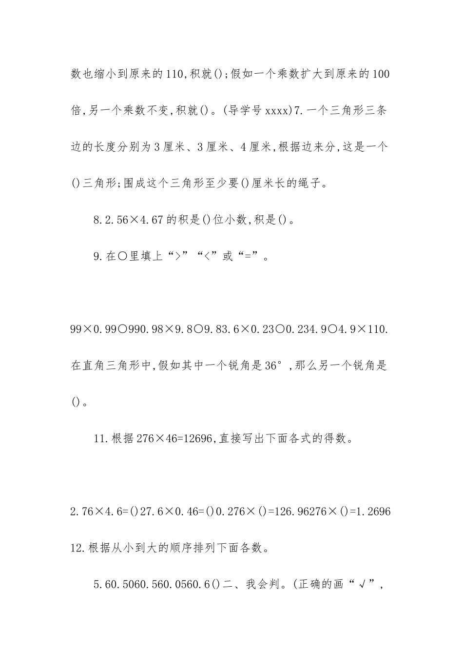 四年级下册数学手抄报_第2页