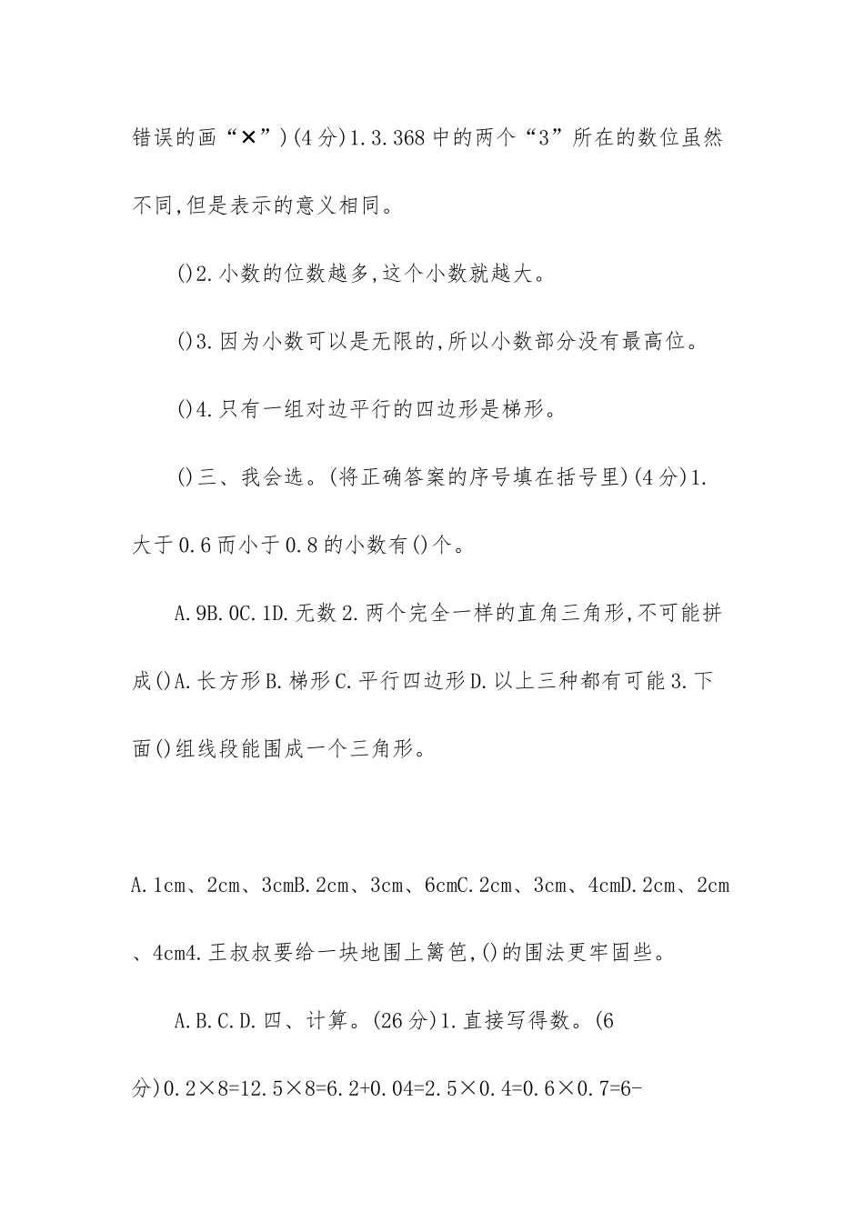 四年级下册数学手抄报_第3页