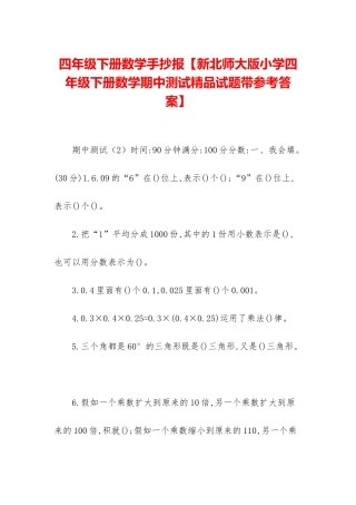 四年级下册数学手抄报
