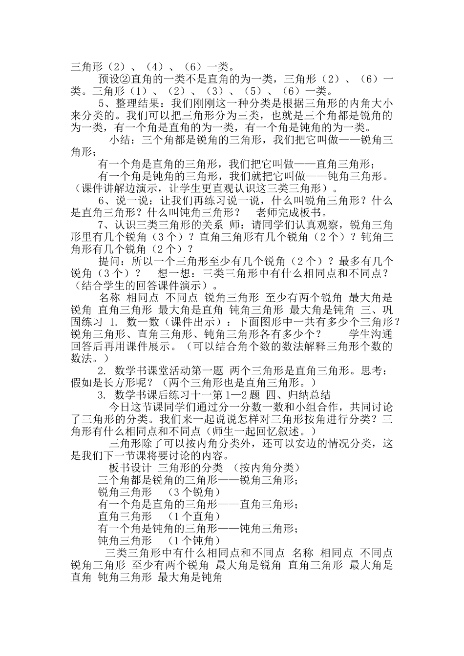 四年级下册数学教案-4.2《三角形分类》︳西师大版-_第2页