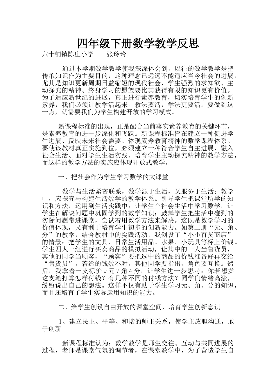 四年级下册数学教学反思_第1页