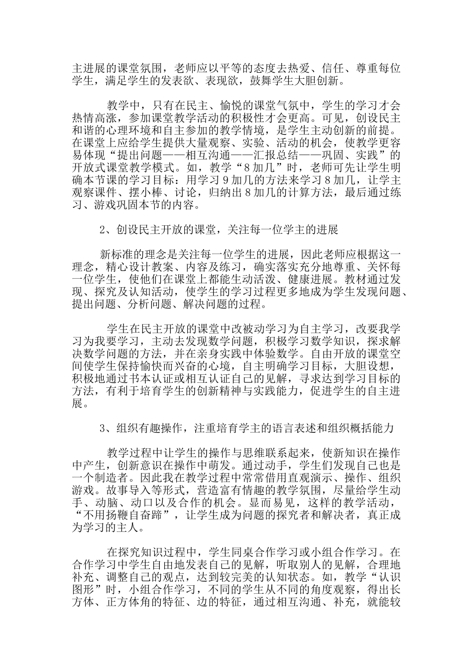 四年级下册数学教学反思_第2页