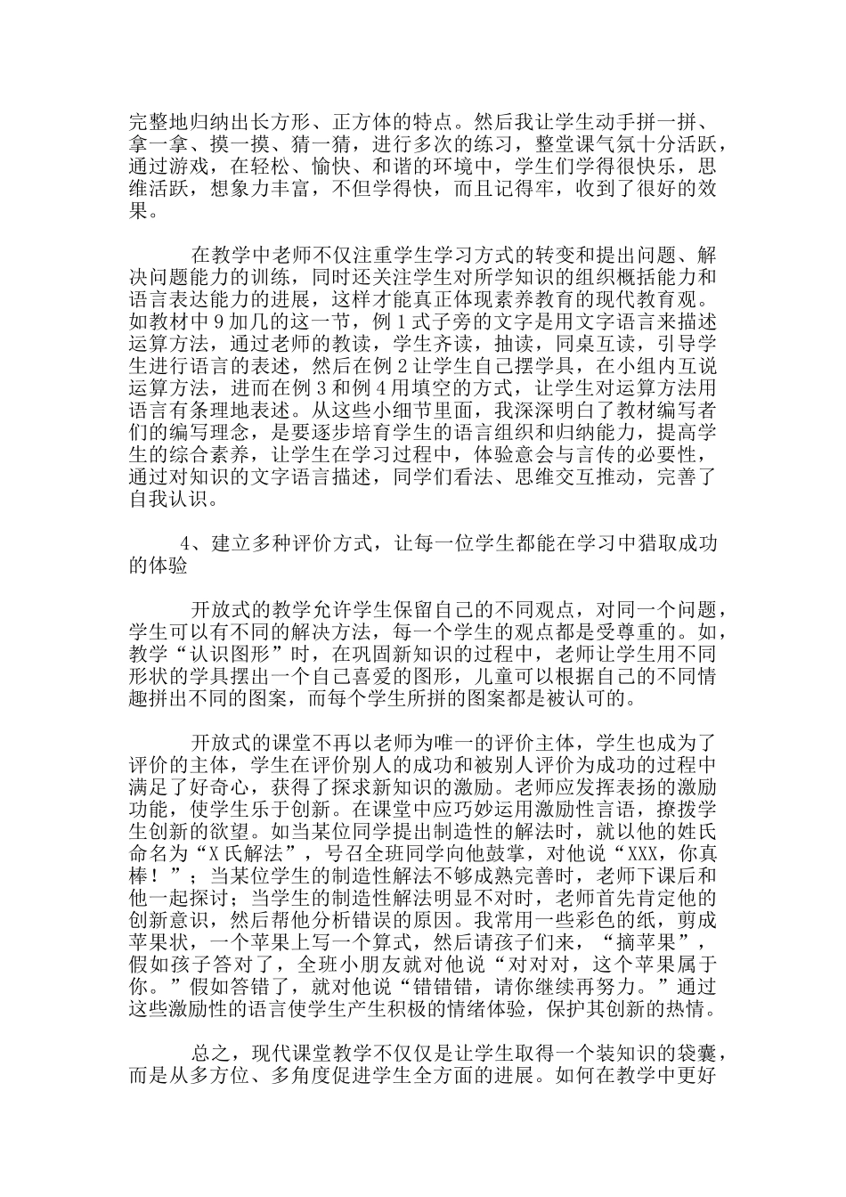 四年级下册数学教学反思_第3页