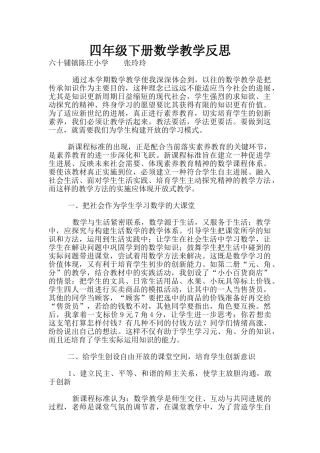 四年级下册数学教学反思