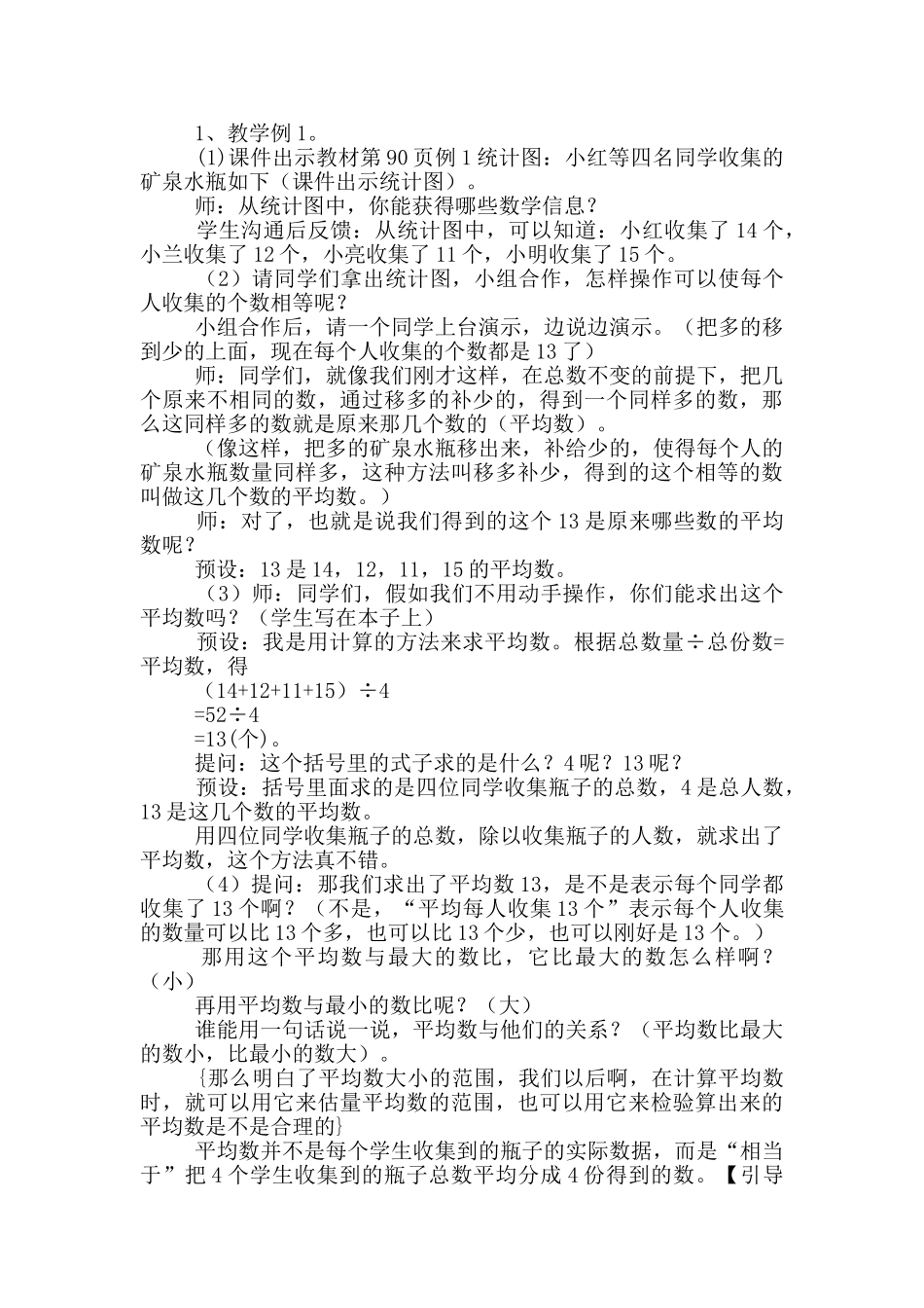 四年级下册数学教案-8.2《平均数》︳西师大版_第2页