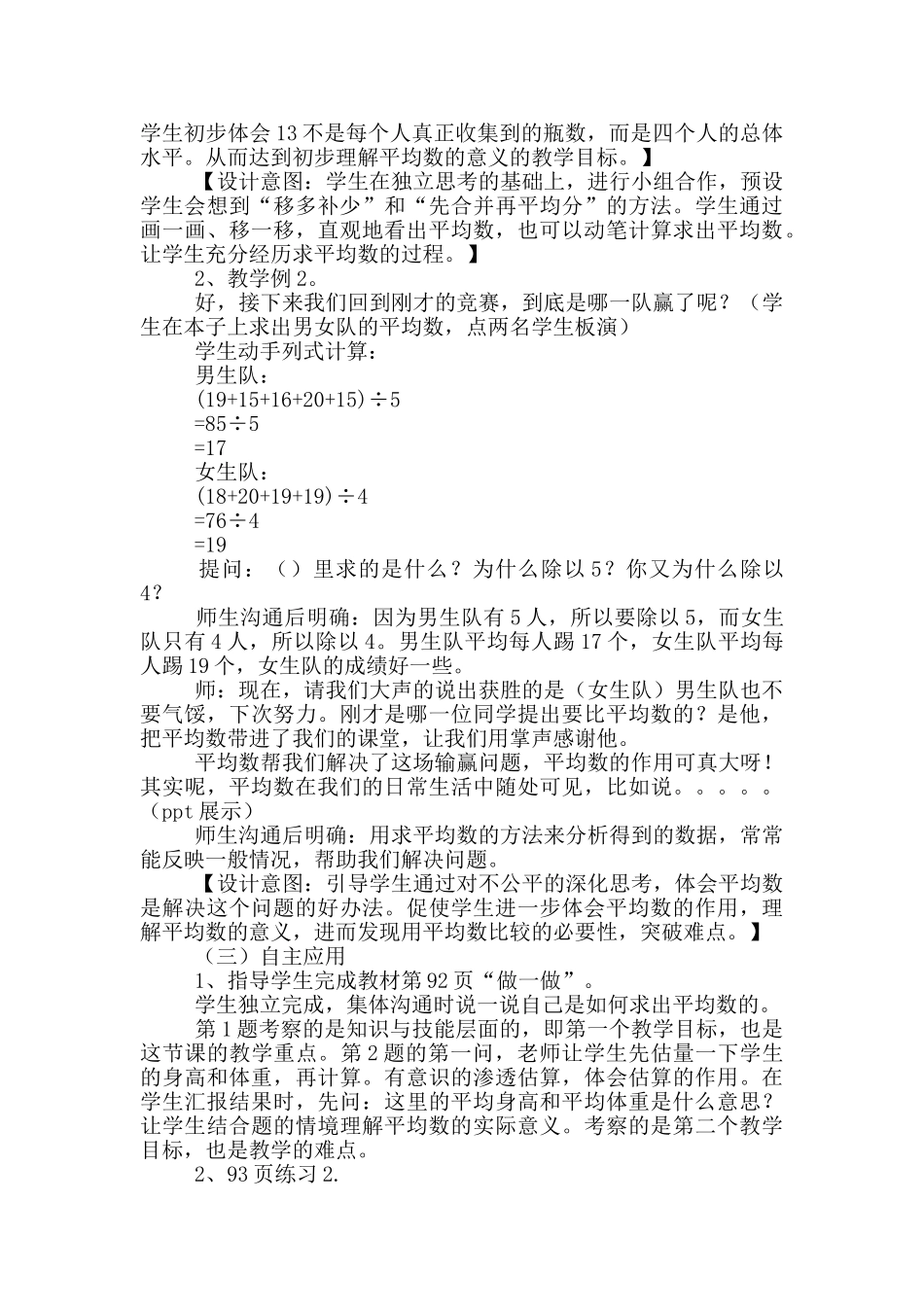 四年级下册数学教案-8.2《平均数》︳西师大版_第3页