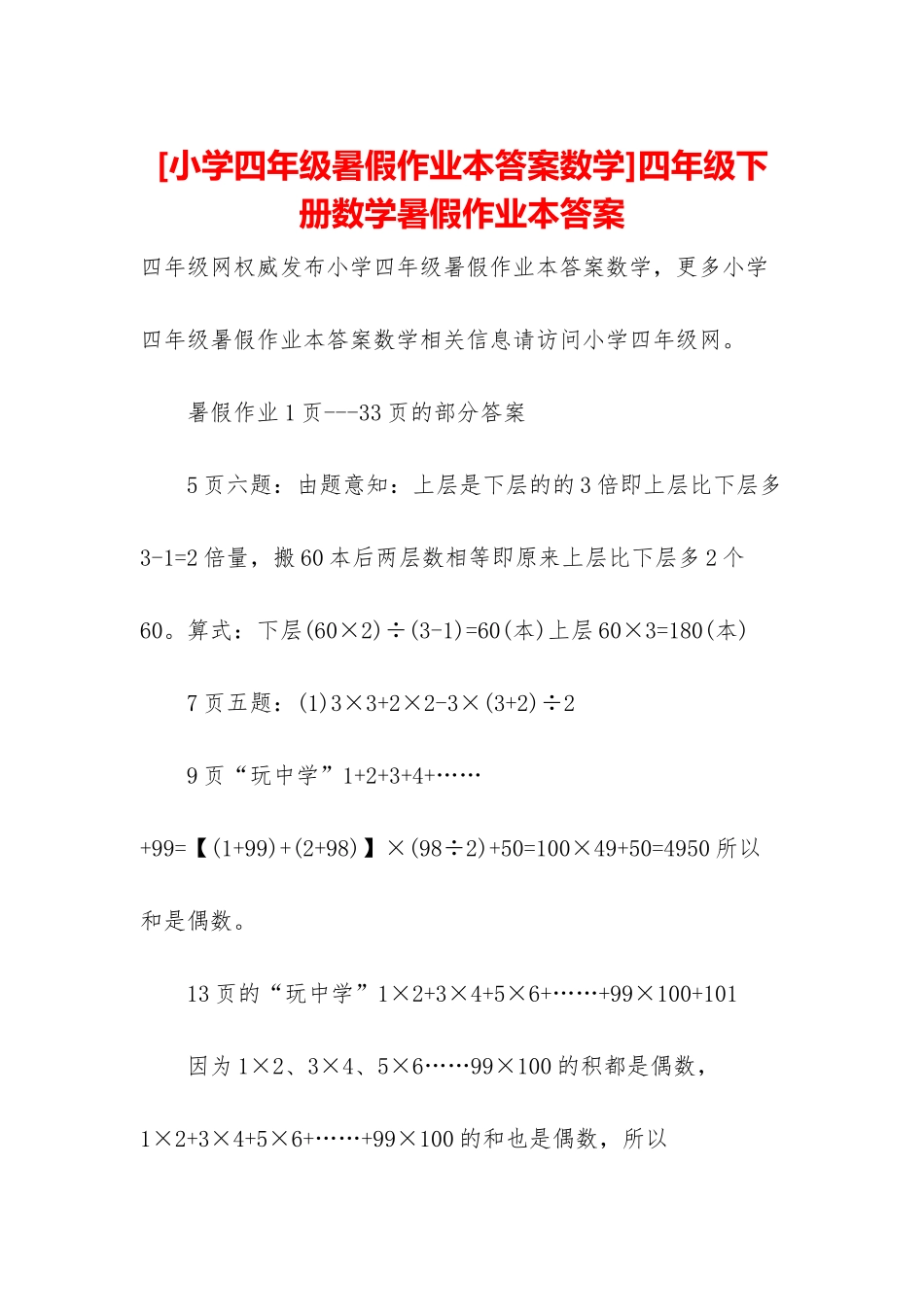 四年级下册数学暑假作业本答案_第1页