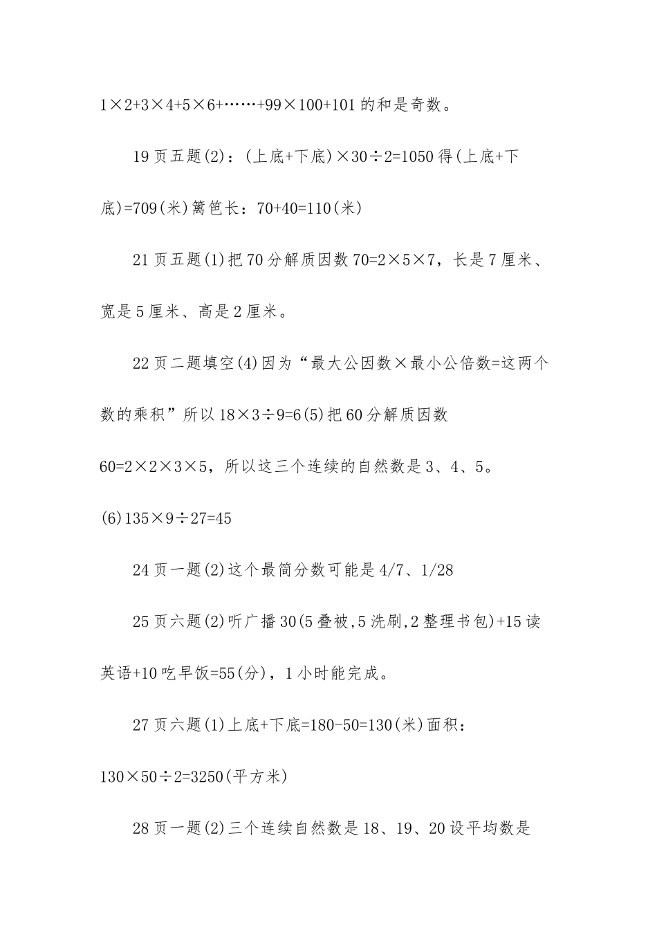 四年级下册数学暑假作业本答案_第2页