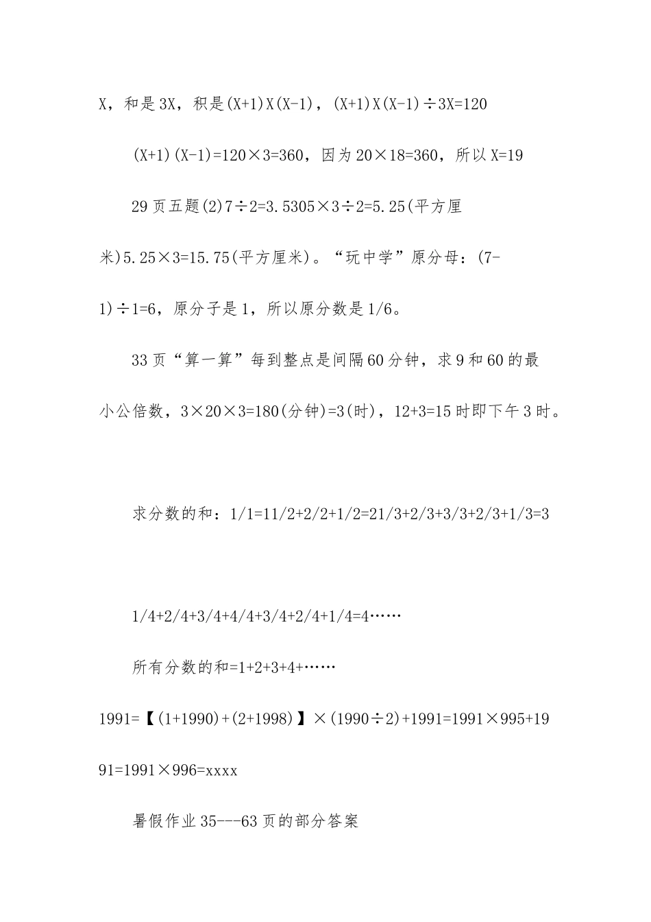 四年级下册数学暑假作业本答案_第3页