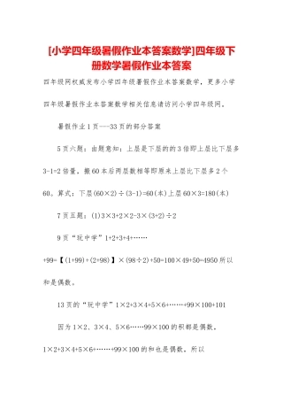 四年级下册数学暑假作业本答案