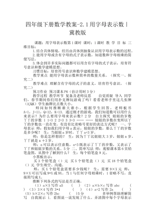 四年级下册数学教案-2.1用字母表示数｜冀教版