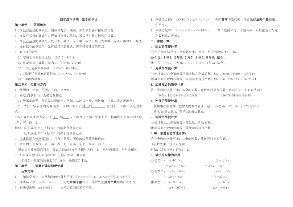 四年级下册数学知识点总结94777_第1页