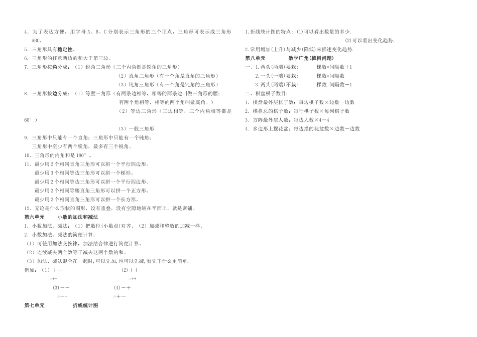 四年级下册数学知识点总结94777_第3页