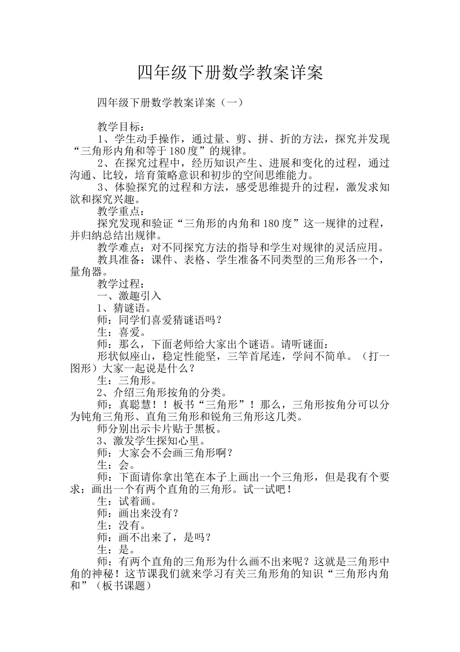 四年级下册数学教案详案_第1页
