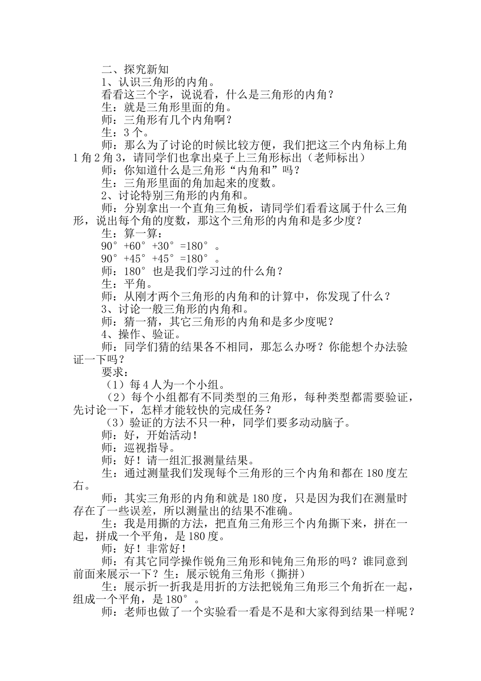 四年级下册数学教案详案_第2页