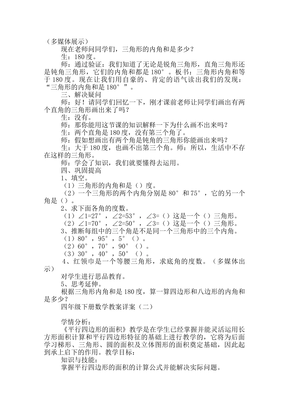 四年级下册数学教案详案_第3页