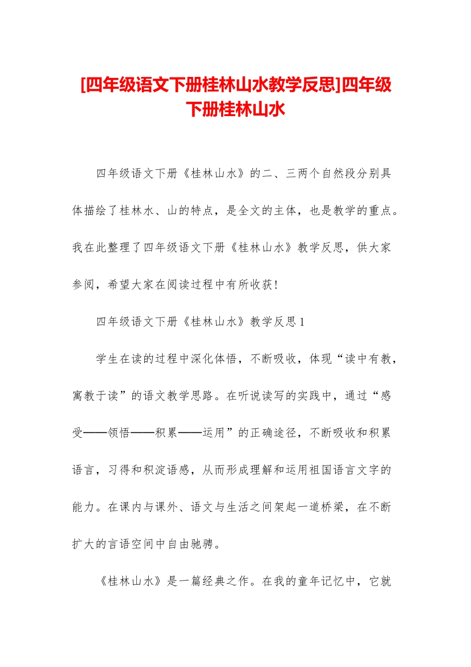 四年级下册桂林山水_第1页