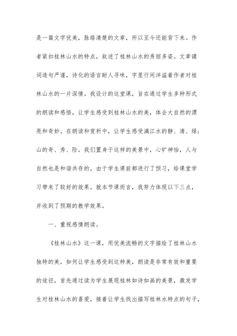 四年级下册桂林山水_第2页