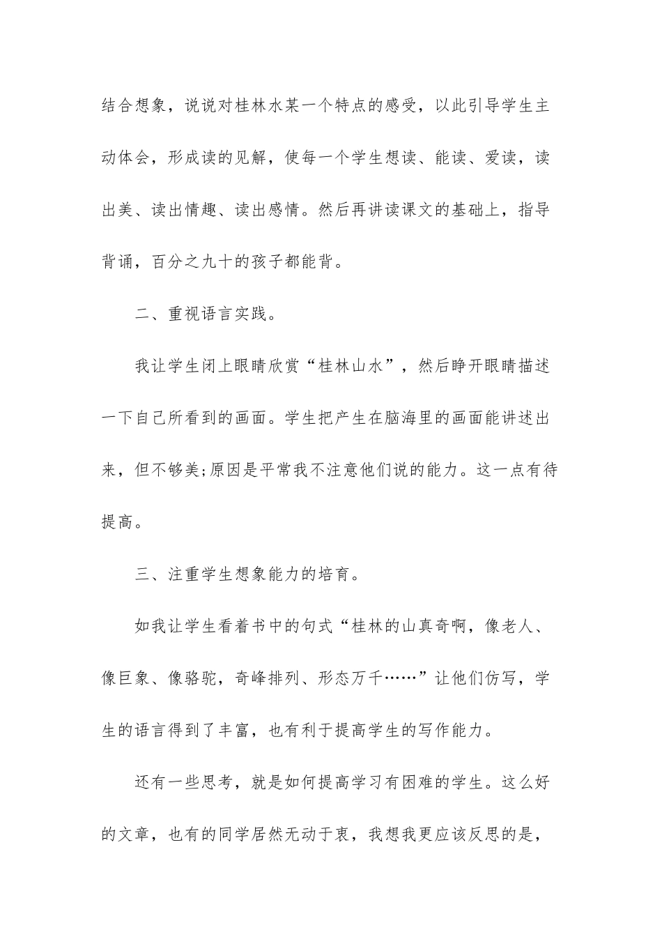 四年级下册桂林山水_第3页