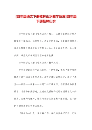四年级下册桂林山水