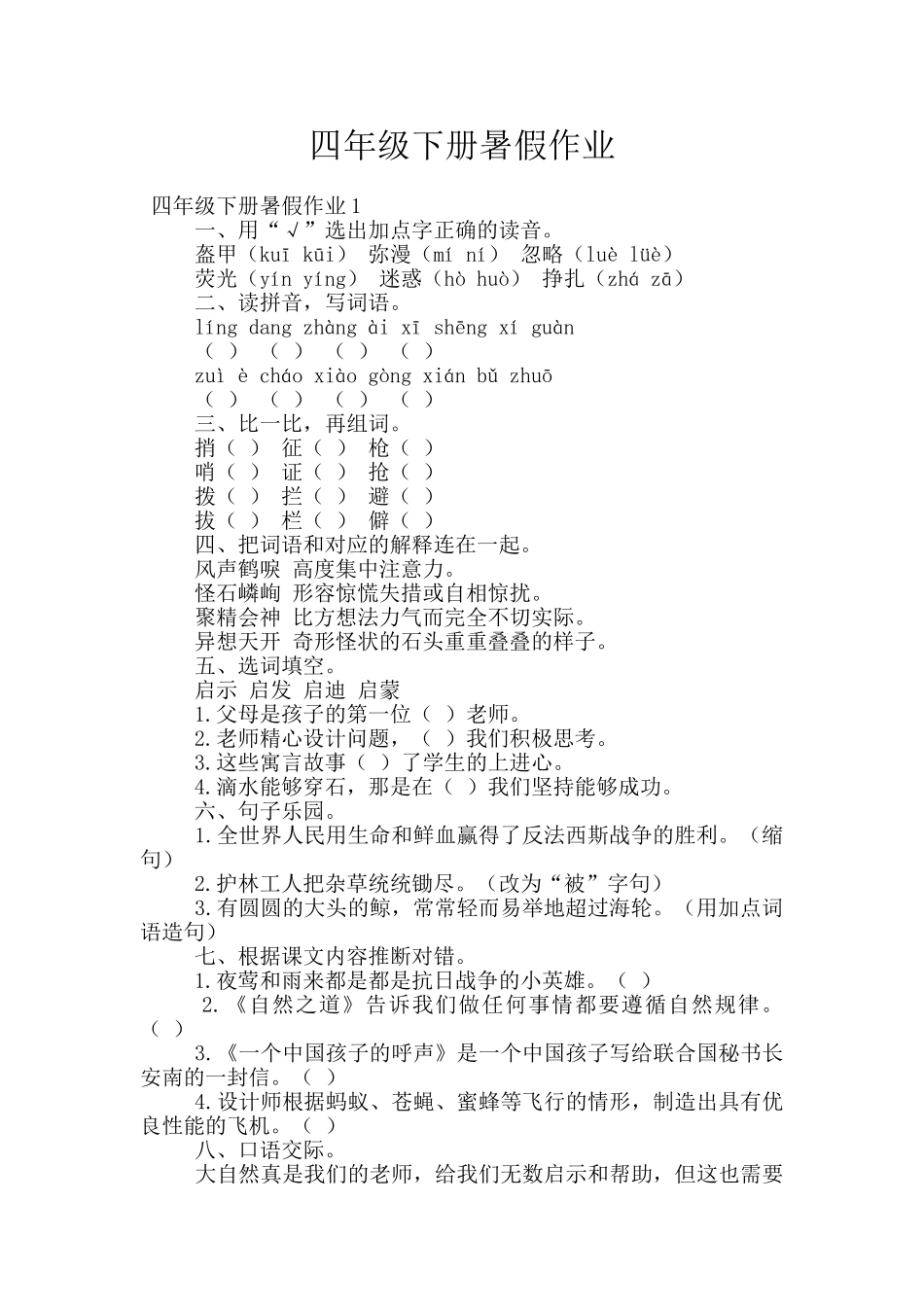 四年级下册暑假作业_第1页