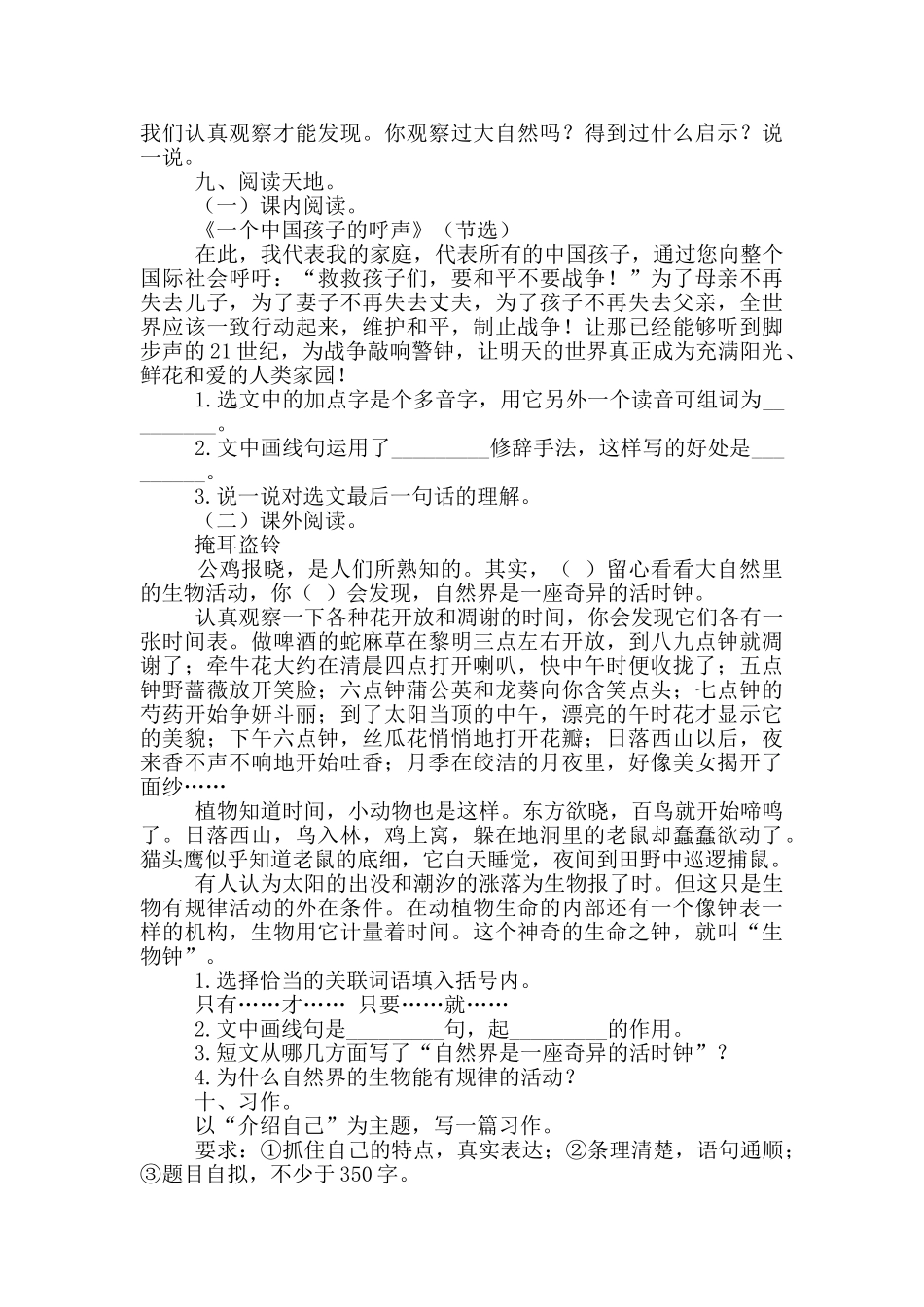 四年级下册暑假作业_第2页