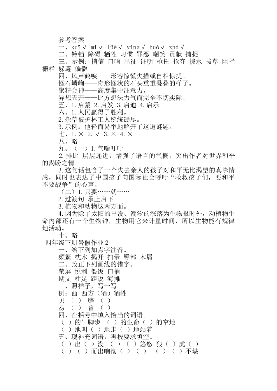 四年级下册暑假作业_第3页