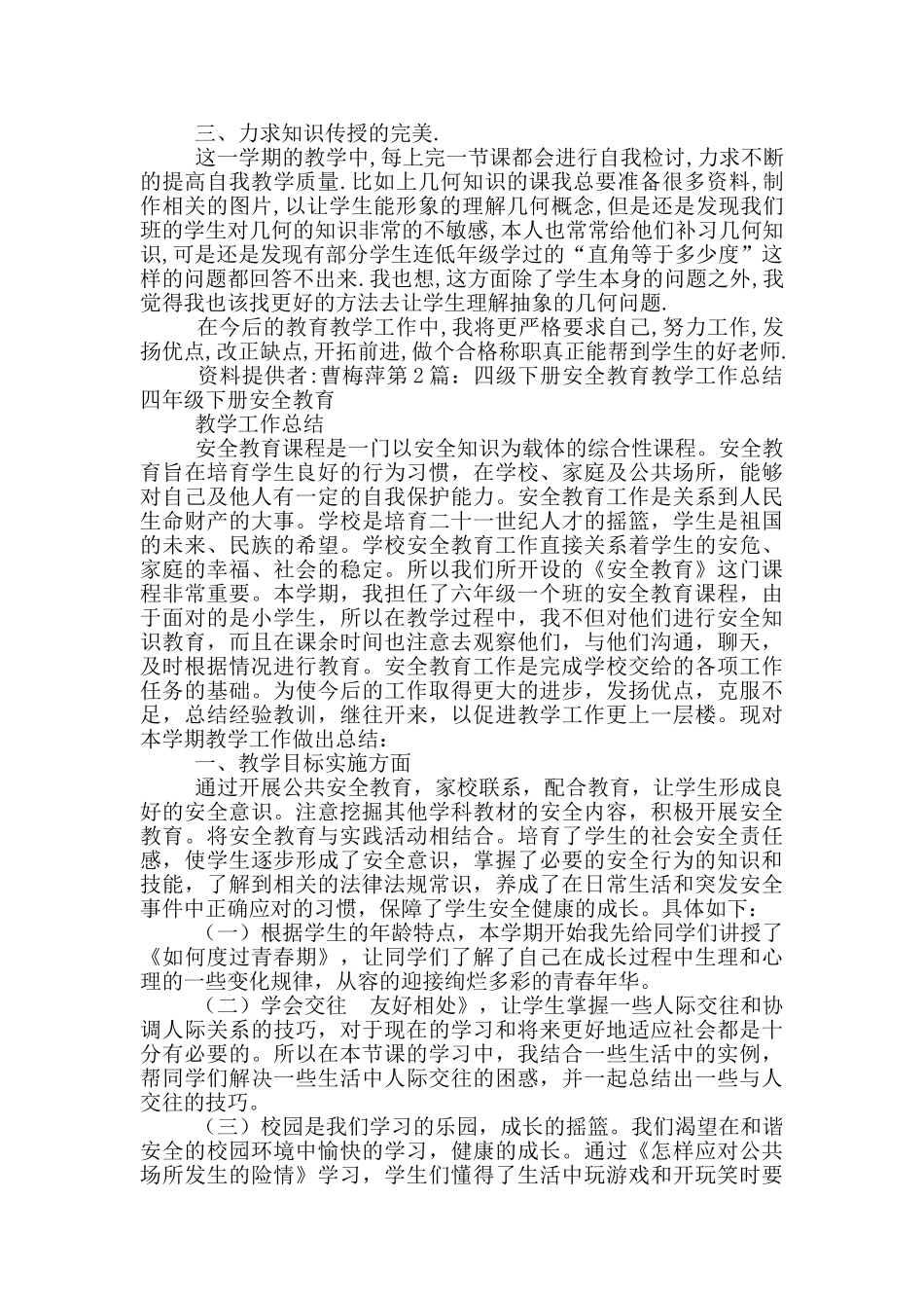 四年级下册环境教育教学工作总结_第2页