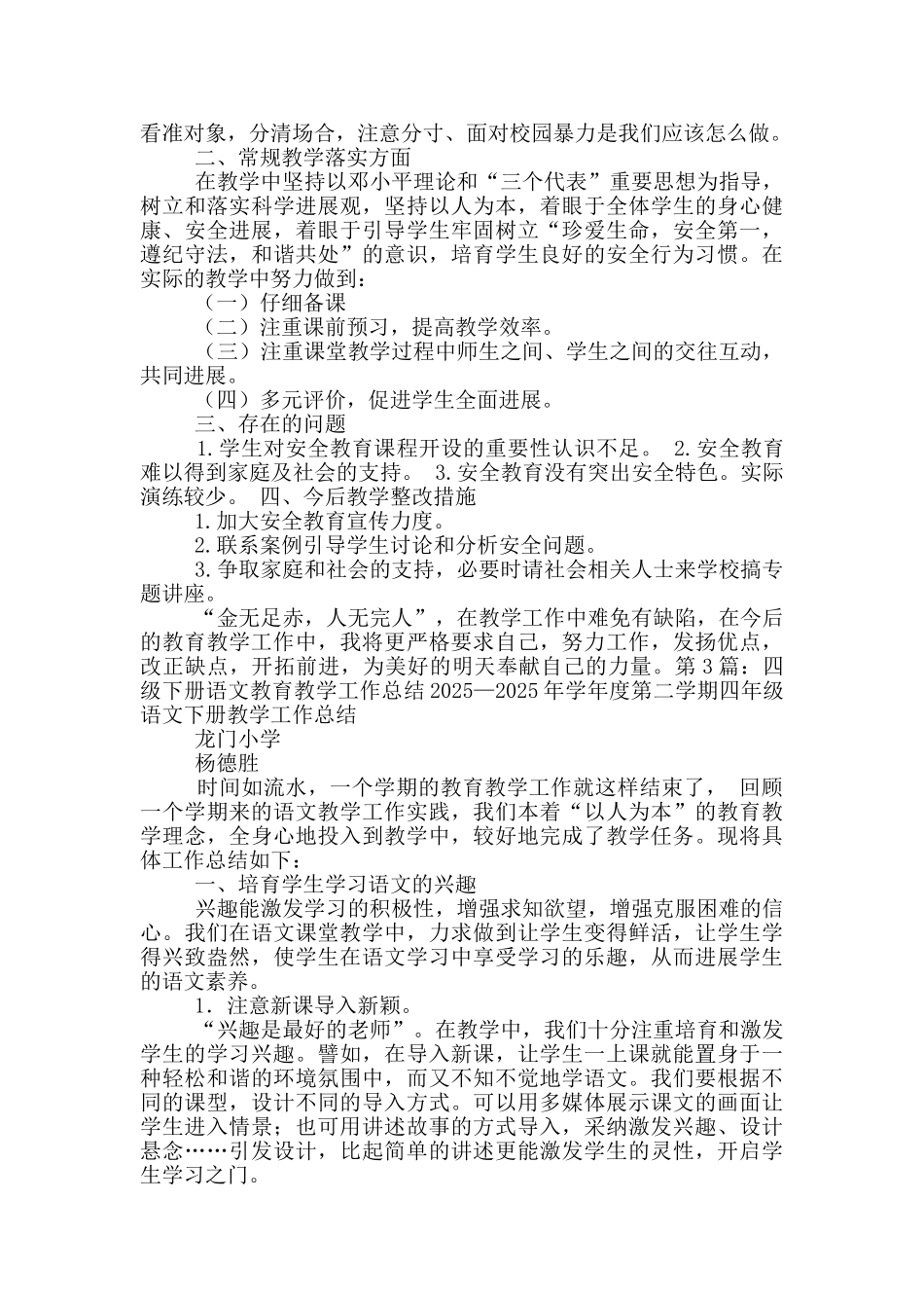 四年级下册环境教育教学工作总结_第3页