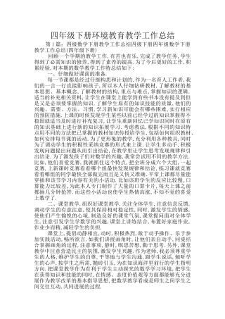 四年级下册环境教育教学工作总结