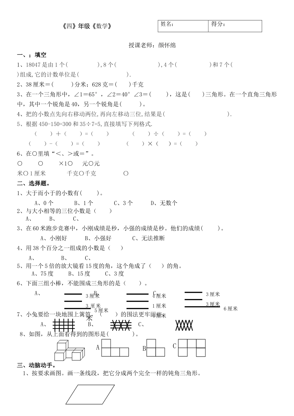 四年级下册数学试题及答案_第1页