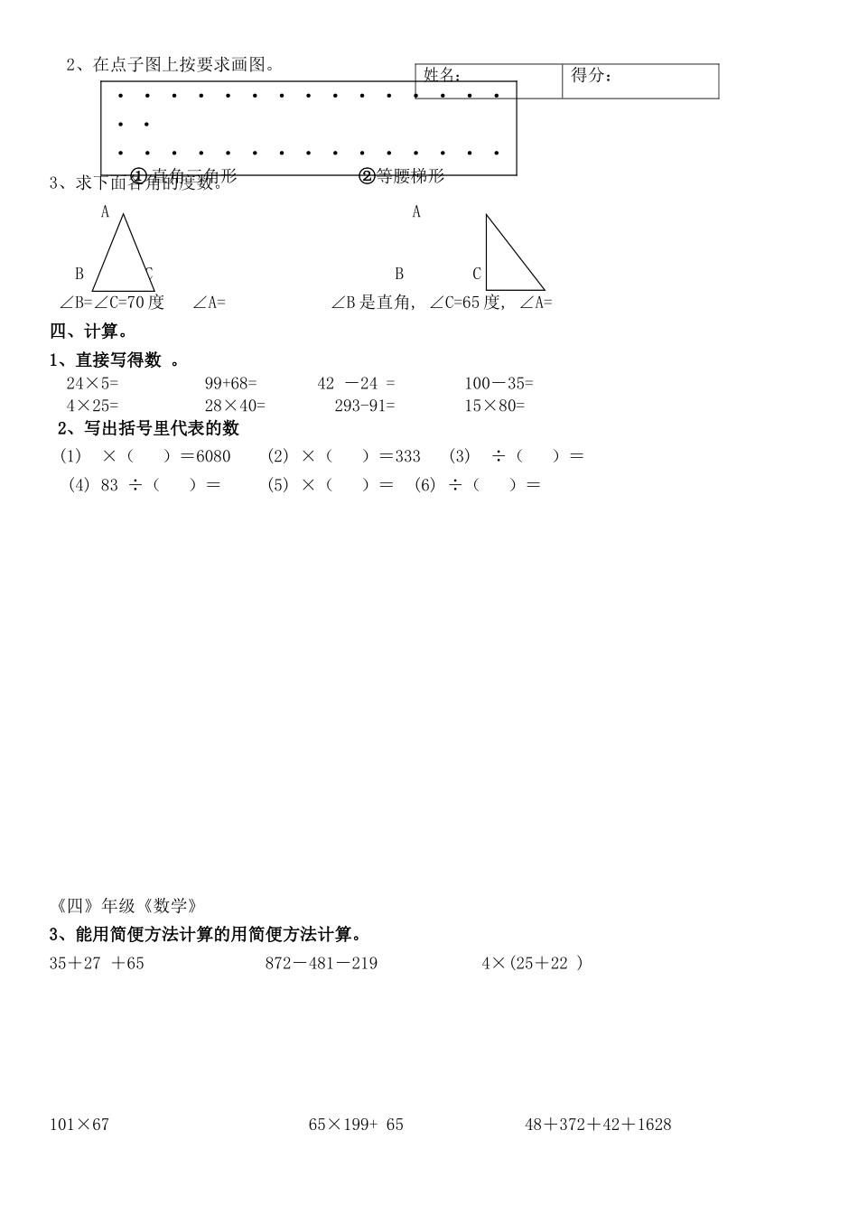 四年级下册数学试题及答案_第2页